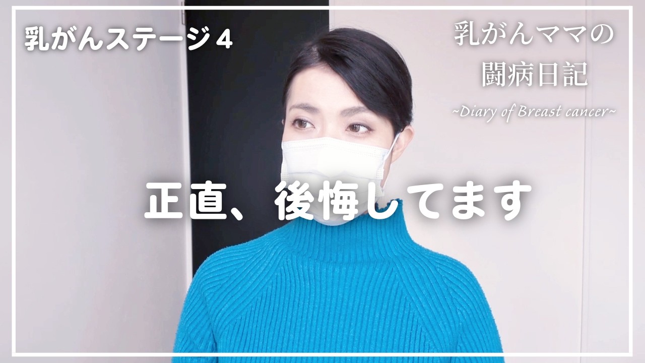【乳癌ステージ４】私のガンが見つからなかった理由