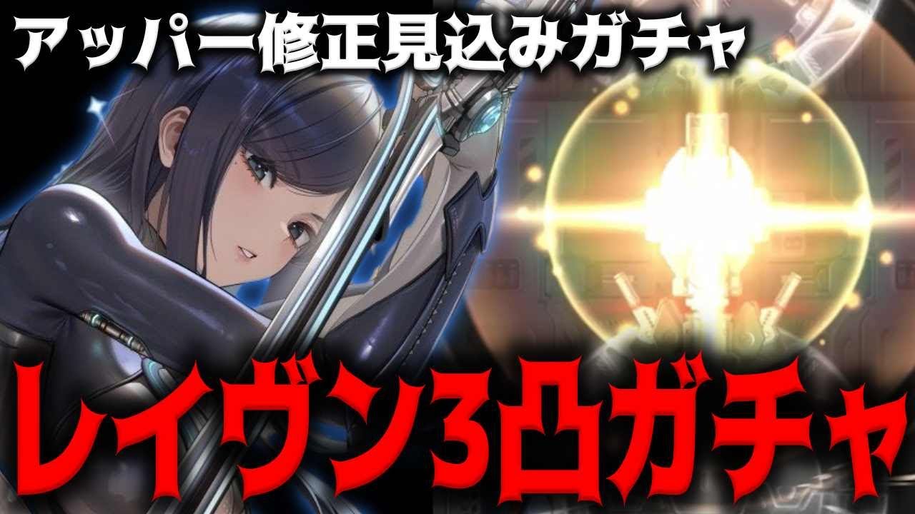 【メガニケ】バグ修正を期待してレイヴンガチャを引きまくったったｗｗｗｗｗｗｗｗｗ【勝利の女神：NIKKE】