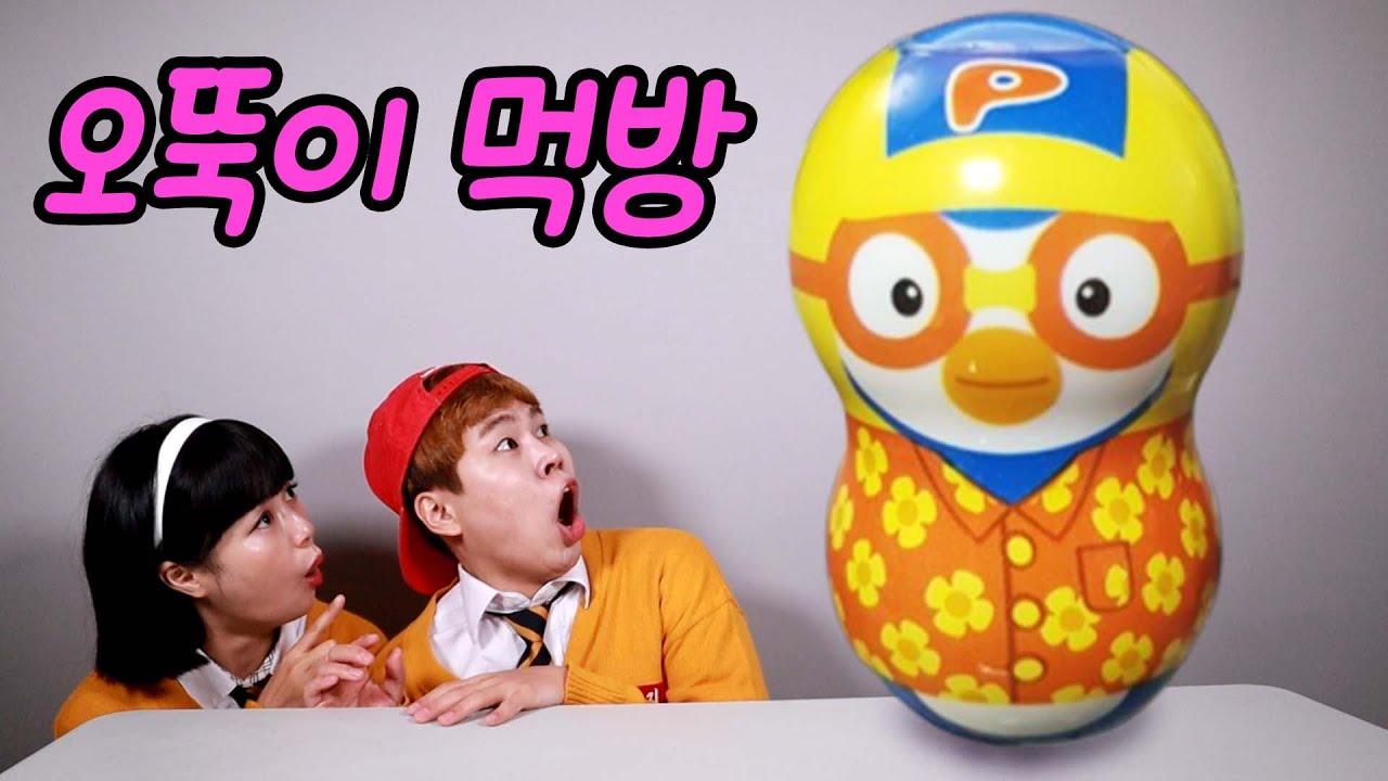 대왕 오뚝이 먹방 ㅋㅋ (ft.신비아파트 오뚝이 플리퍼즈 랜덤뽑기)
