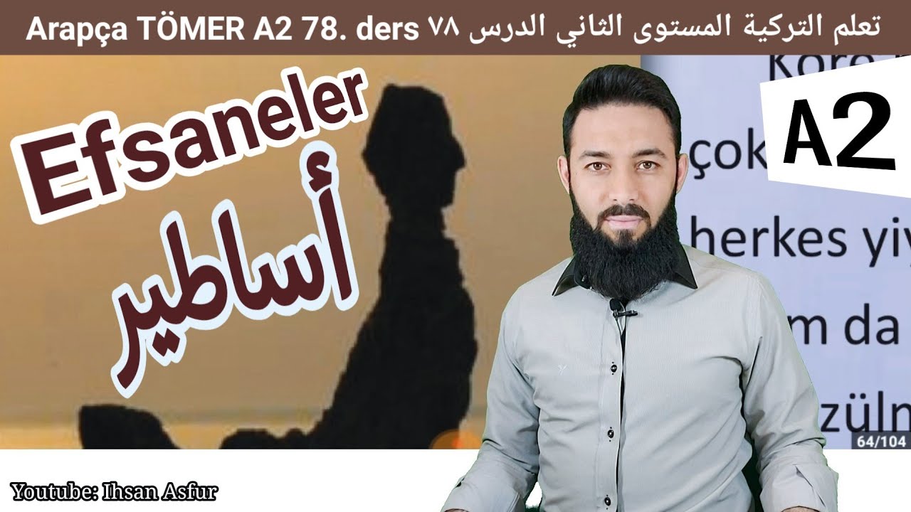 تومر A2 الدرس (78) أساطير تعلم اللغة التركية المستوى الثاني
