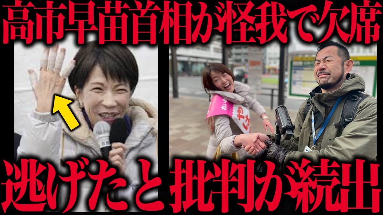 高市早苗首相がリウマチで討論番組を欠席…一部層から逃げたと叩かれている件について話そう