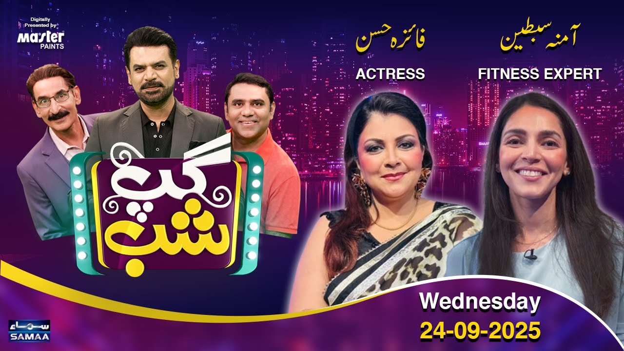 Gup Shab With Vasay Chaudhry | Faiza Hasan (Actress) | Amina Sibtain | Iftikhar Thakur | Samaa TV