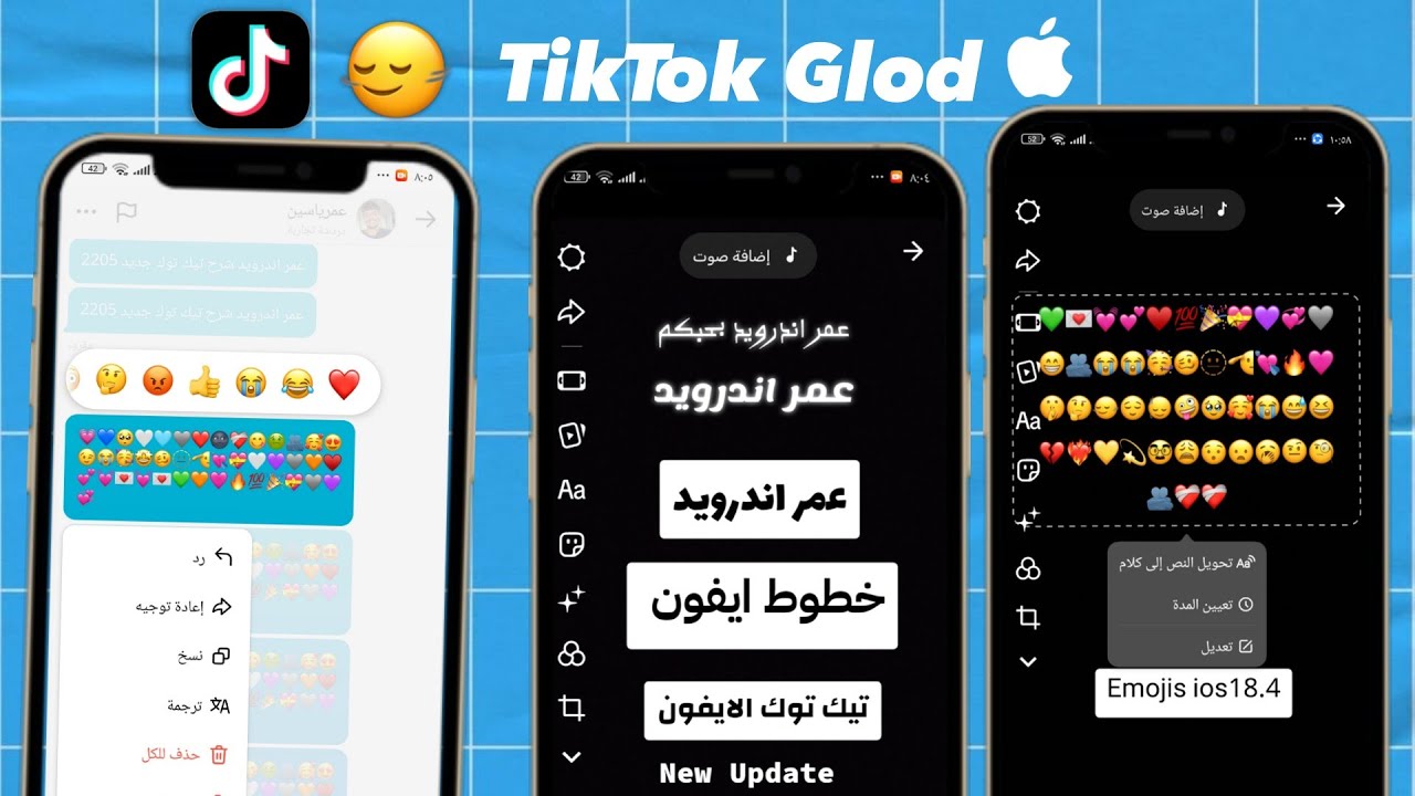 تيك توك ايفون بخط وايموجي الايفون  للاندرويد | تيك توك الذهبي + مميزات قوية 2026
