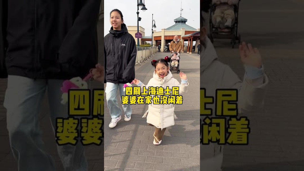 带着三个孩子勇闯迪士尼，婆婆在家又作妖了#婆婆 #婆媳  #npd #诺梵坚果金松露 #诺梵松露