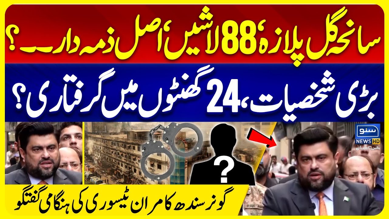 Gul Plaza Tragedy | Karachi Incident | Governor Sindh Kamran Tesori's Emergency Media Talk