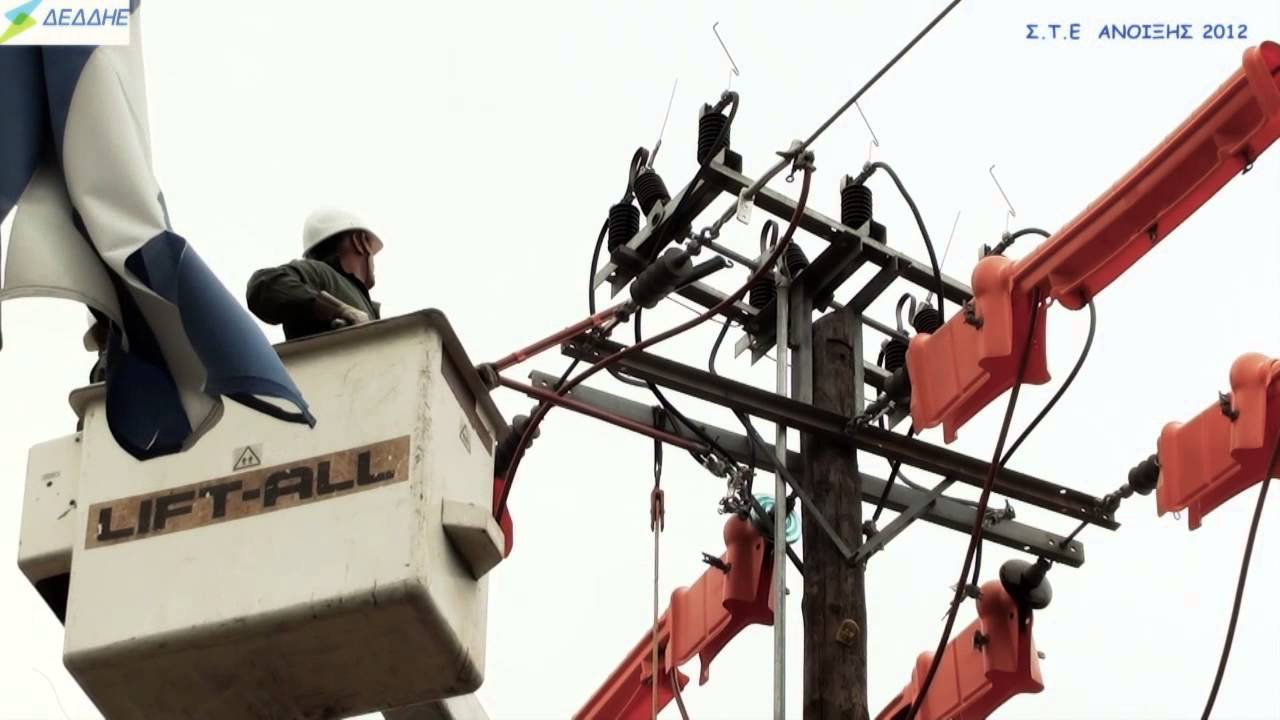 ΔΕΔΔΗΕ - ΕΠΙΣΚΕΥΗ ΔΙΑΚΟΠΤΗ - ΣΕ ΕΡΓΑΣΙΑ ΥΠΟ ΤΑΣΗ 20 KV 2/2