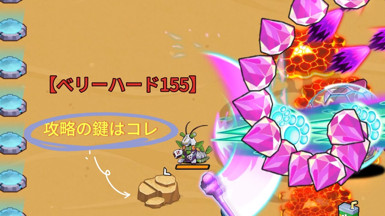 ベリーハード155攻略(リベンジ編)｜解説あり(説明欄)クリアプレイ【メダロットサバイバー】