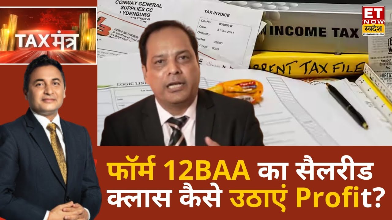 Form 12BAA का Salaried parsons कैसे उठाएं फायदा? | Sudhir Kaushik | Form 12BB Form for Income Tax