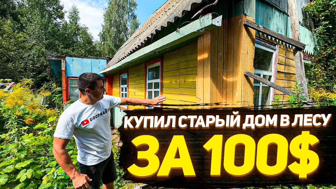 ✅ КАК ИЗ ХАЛУПЫ СДЕЛАТЬ ВИЛЛУ СВОИМИ РУКАМИ | РЕСТАВРАЦИЯ ДОМА НОВЫЙ ПРОЕКТ
