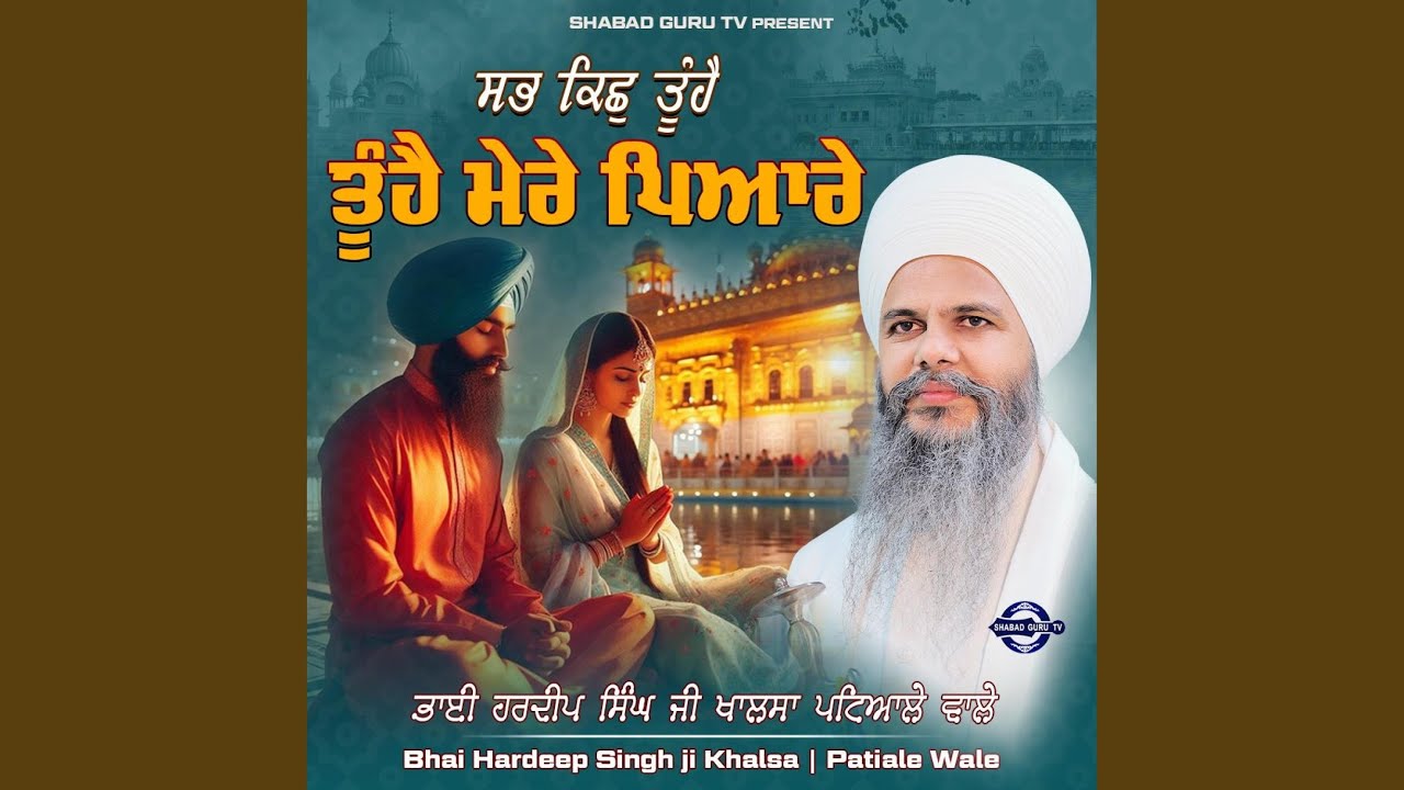 Sabh Kich Tu Hain | Bhai Hardeep Singh ji Khalsa | Patiale Wale