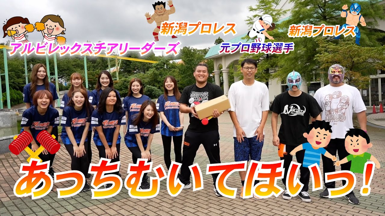 【あっちむいてほい】inサントピアワールド
