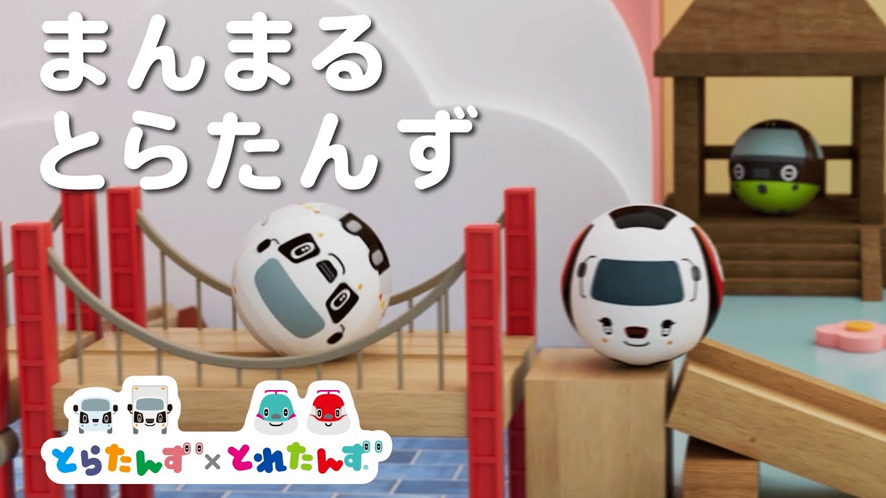 とらたんず×とれたんず｜まんまるとらたんずがコロコロころがる癒しアニメ – ISUZU