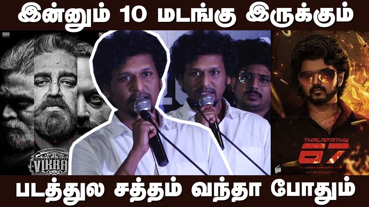 Action படத்தை நானே FDFS பார்ப்பேன் | Lokesh Kanagaraj | Laththi Trailer Launch | Vishal
