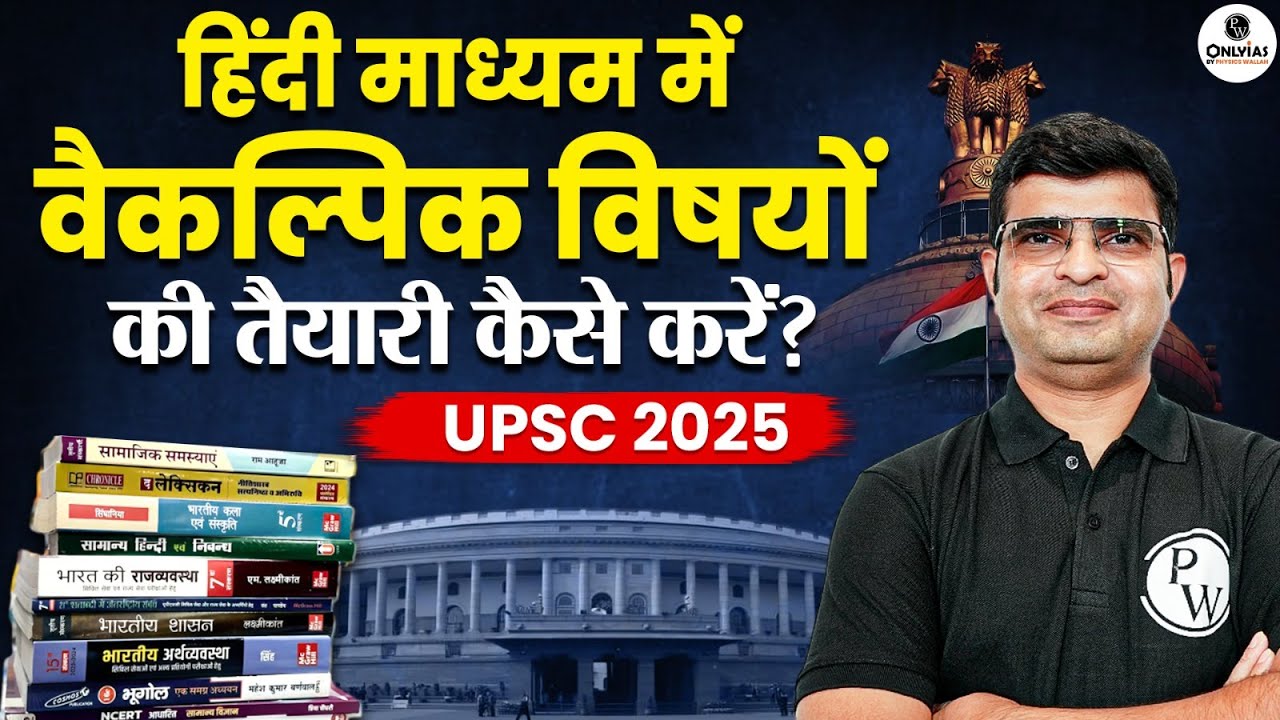 UPSC Mains Hindi Medium Optional Subject Strategy: How to Choose & Prepare Optional | OnlyIAS