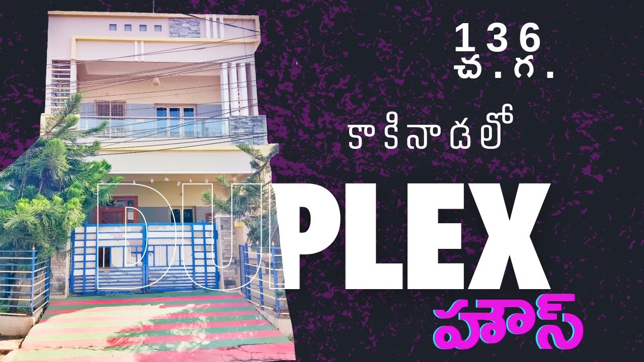 136 గజాలలో డూప్లెక్స్ హౌస్ కాకినాడలో || 136 sq. yards Duplex House in Kakinada