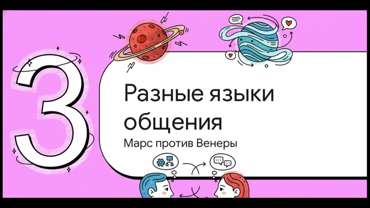Мужчина с Марса, женщина с Венеры — объяснение простым языком