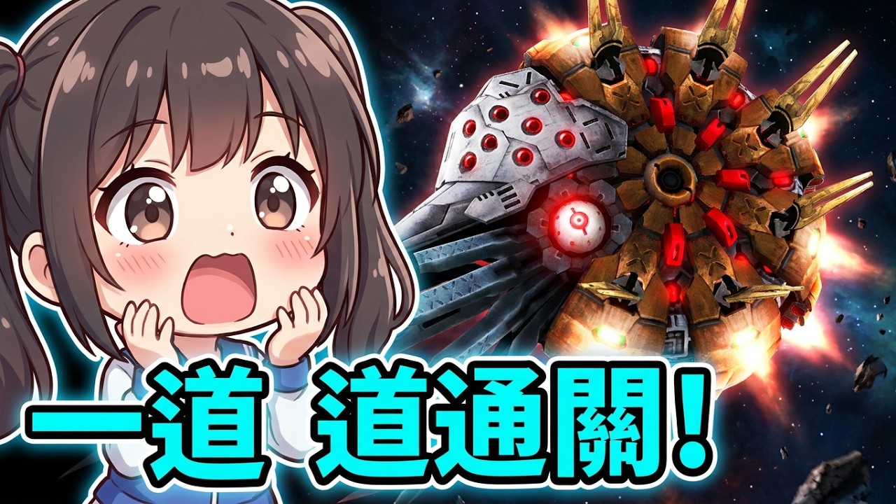 ZAGIN的一道通關容易嗎? 雙打展示給您看! PS4 太空戰鬥機 奔雷行動 另一個年代記 EX+ ダライアスバーストアナザークロニクル DariusBurst Another Chronicle