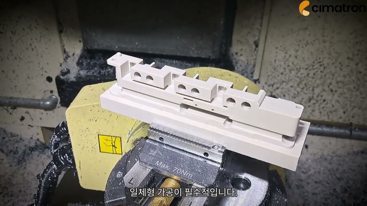 Cimatron Customer case (고객 사례) - 목스코(MOXCO) 5X 사례