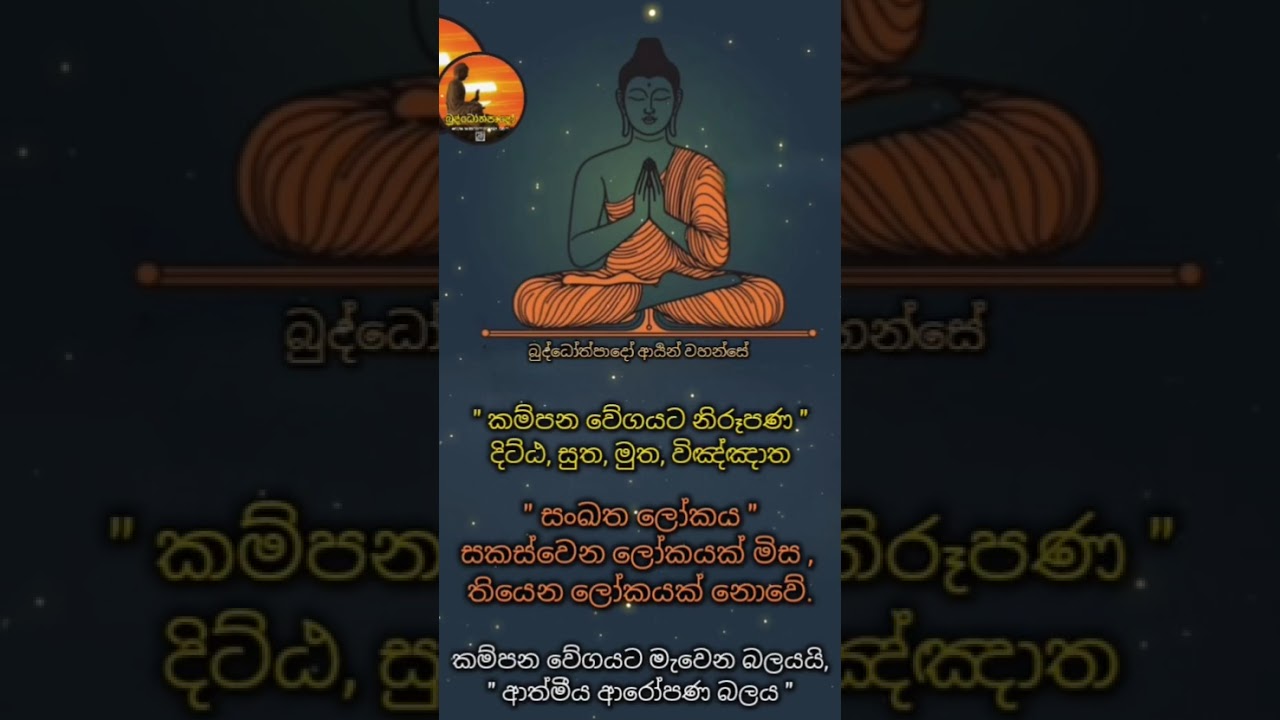 සත්‍ය ධර්මය ලෝකයට විවර කල බුද්ධෝත්පාදෝ දේශනා ඔබත් ශ්‍රවනය කරන්න.