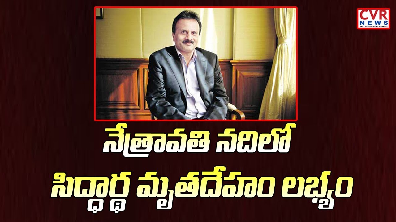 Cafe Coffee Day Owner VG Siddhartha's Body found from Netravati River I CVR NEWS