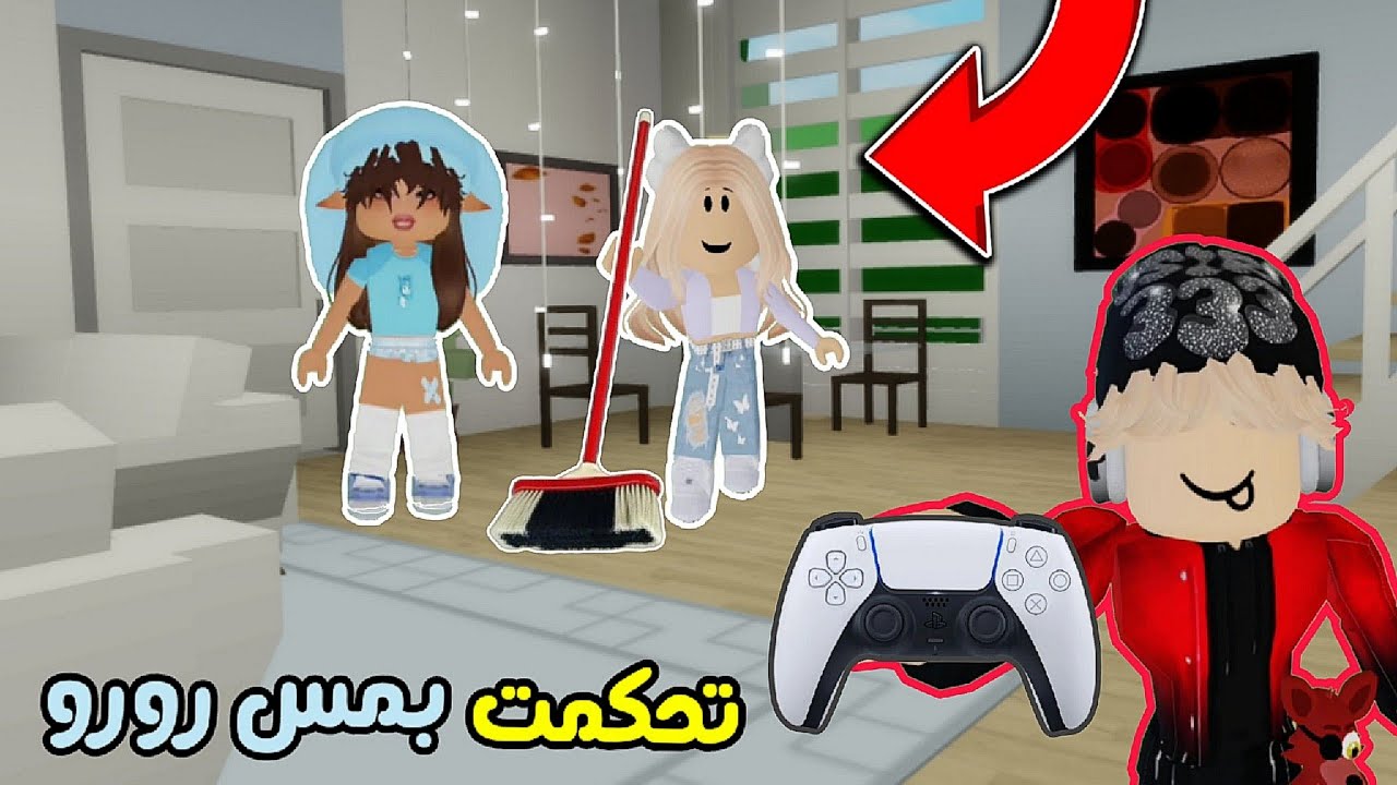 تحكمت🎮على جوري و مس رورو😊واخدو الإنتقام😈 || ROBLOX Brookhaven