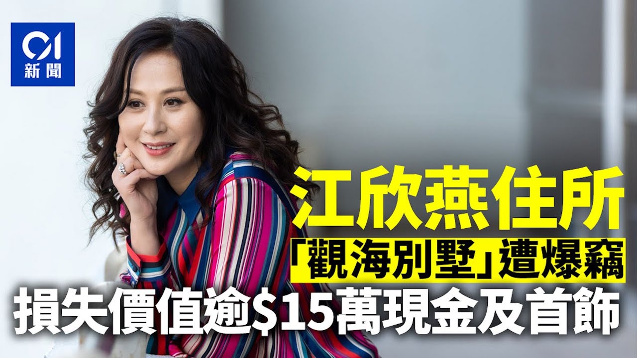 荃灣「觀海別墅」遭爆竊　損失逾$15萬財物　據了解為江欣燕寓所