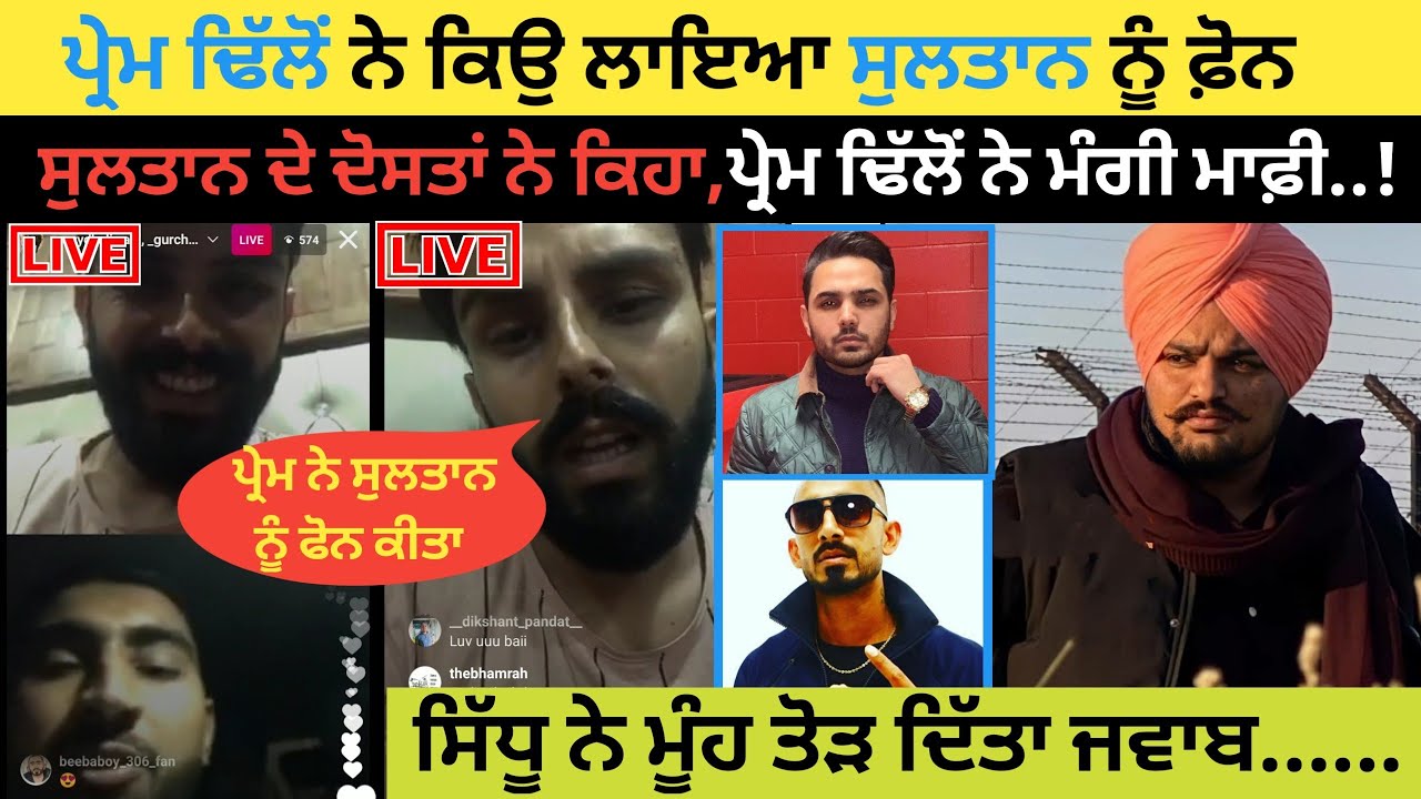 ਨਵਾਂ ਪੰਗਾ 🔥 Sidhu Moose Wala | Prem Dhillon | Sultan | Gurchahal | Moosetape | Amrit Maan