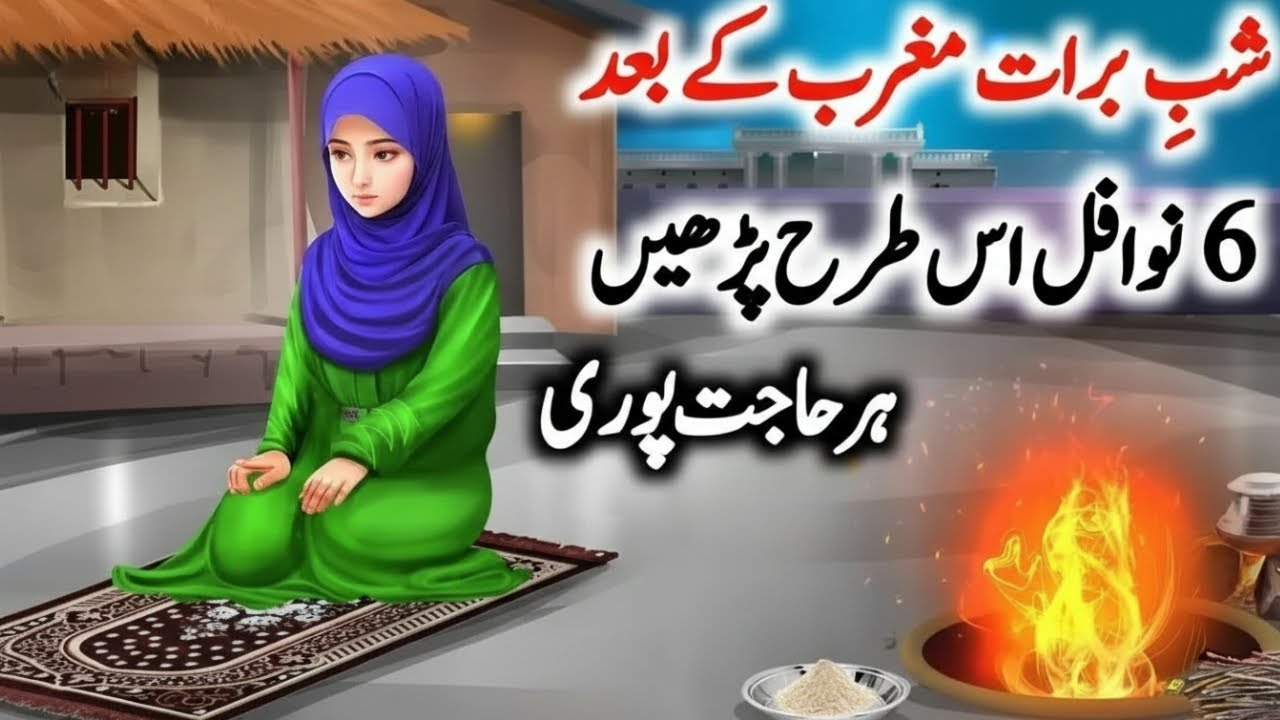 🔴 Shabe Barat Ki Namaz | Shabe Barat K Nawafil | Shab e Barat