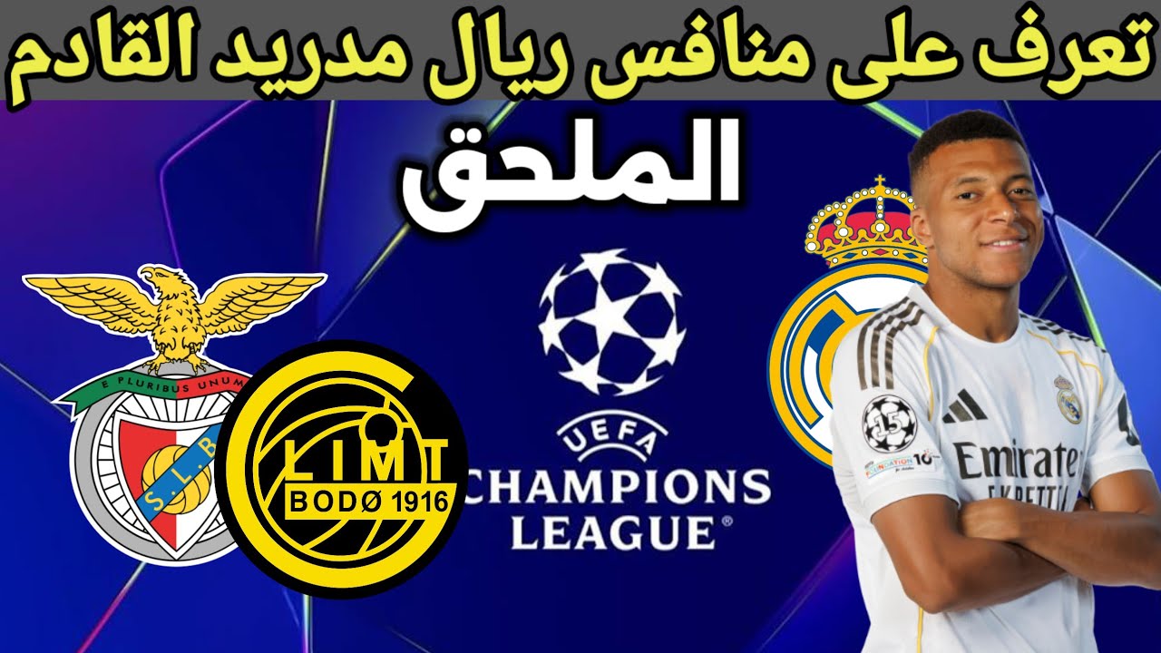 منافس ريال مدريد في ملحق دور الـ16 من دوري أبطال أوروبا