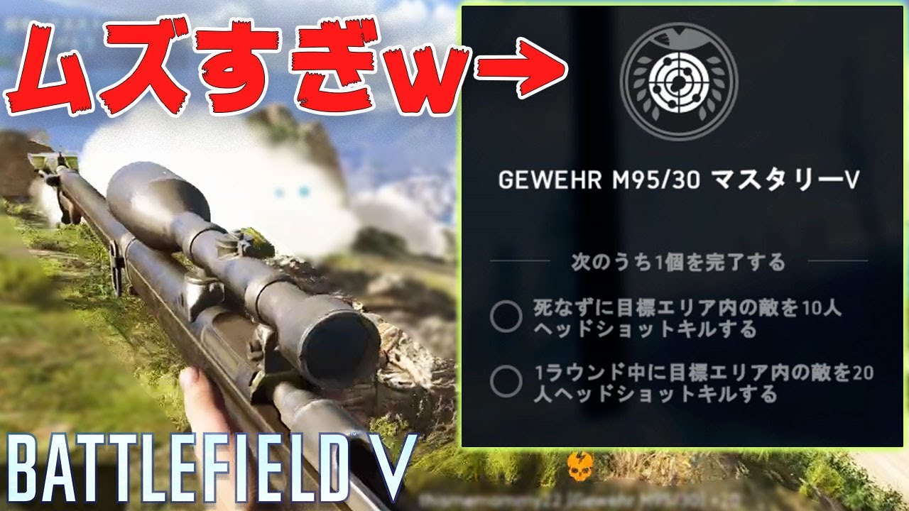 【BF5/PS4】スナイパーの金迷彩解除が余裕だと思ったらムズすぎたｗｗｗ【BFV】