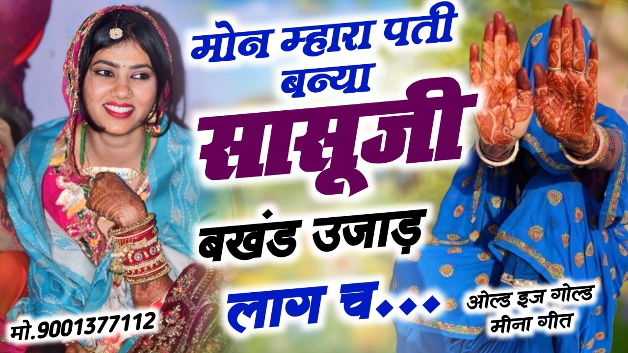 Kanaram thali meena song 2026 || Sukhlal matwas meena geet 2026 || Raju Gomladu Harishing dolan 2026