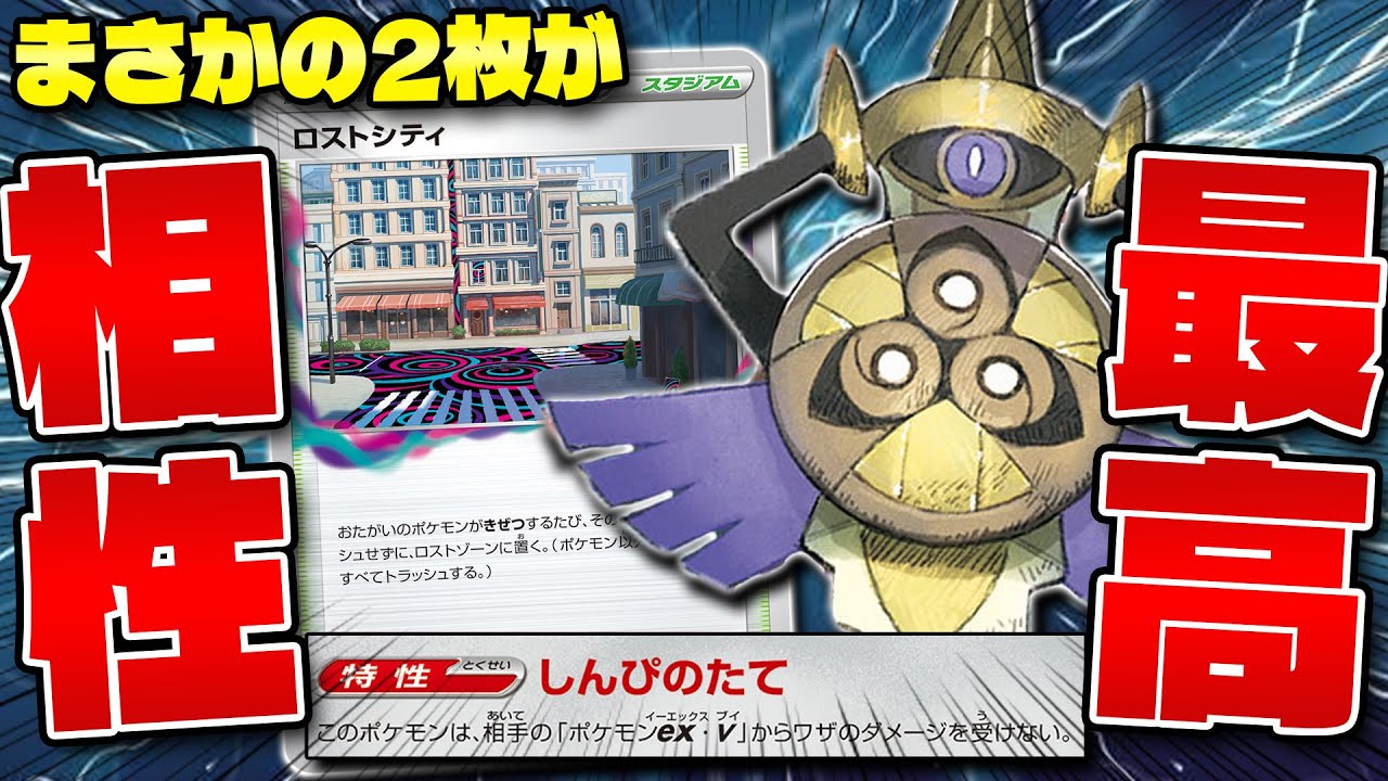 【ポケカ/対戦】鉄壁のギルガルドで詰ませろ !!（Aegislash）
