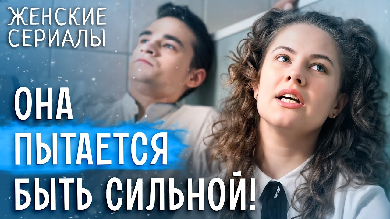 😮Вернуть семью любой ценой! ЖЕНСКИЕ СЕРИАЛЫ | МЕЛОДРАМЫ