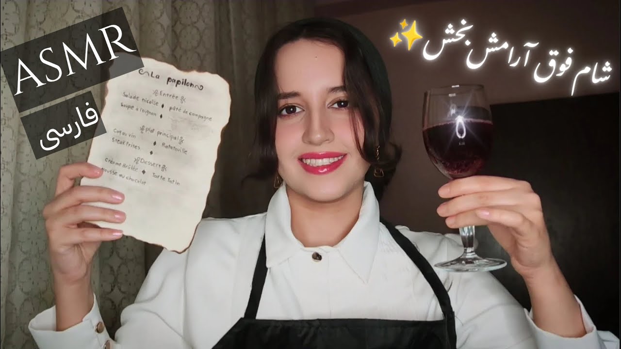 ASMR | اگه خوابت نمیبره اینو ببین!!😴شام توی دنج ترین رستوران دنیا ✨| ای اس ام آر ایرانی (رول پلی)