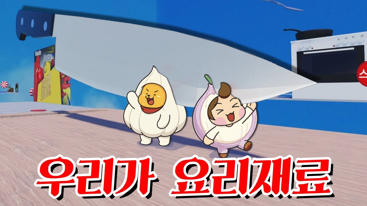 요리를 만들자? 아니 요리가 되자! -타키포오 로블록스 애니