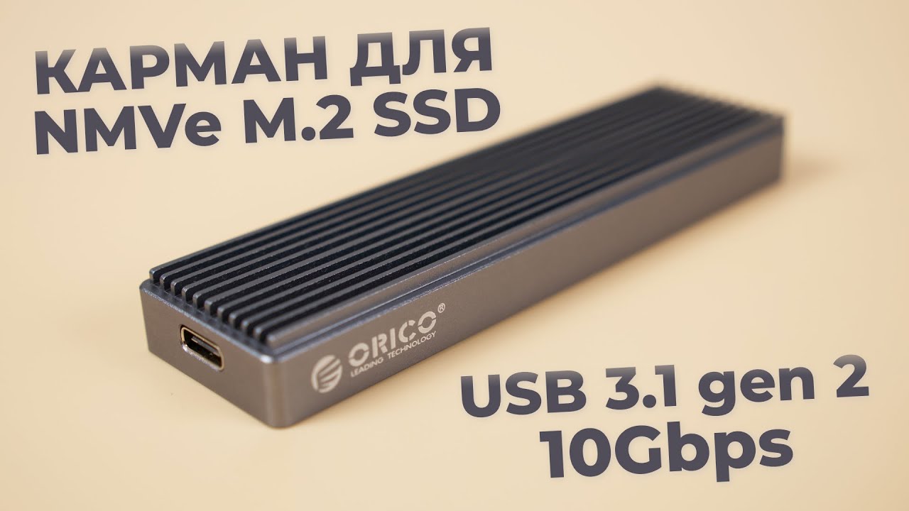Orico M.2 NVMe Enclosure - удобное и надежное решение для хранения данных