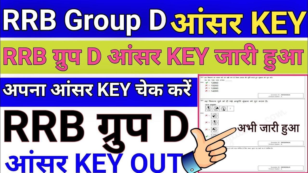 RRB Group D Answer Key 2026 || RRB Group D Answer Key Kaise Check kare 2026 !! RRB ग्रुप D आंसर KEY 