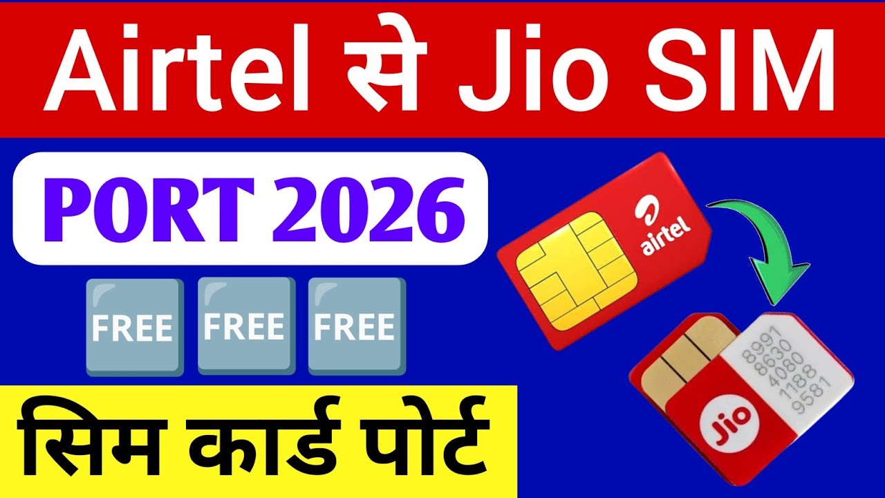Airtel se jio me port kaise kare || Airtel to jio sim port | Airtel ki sim ko jio me port kaise kare