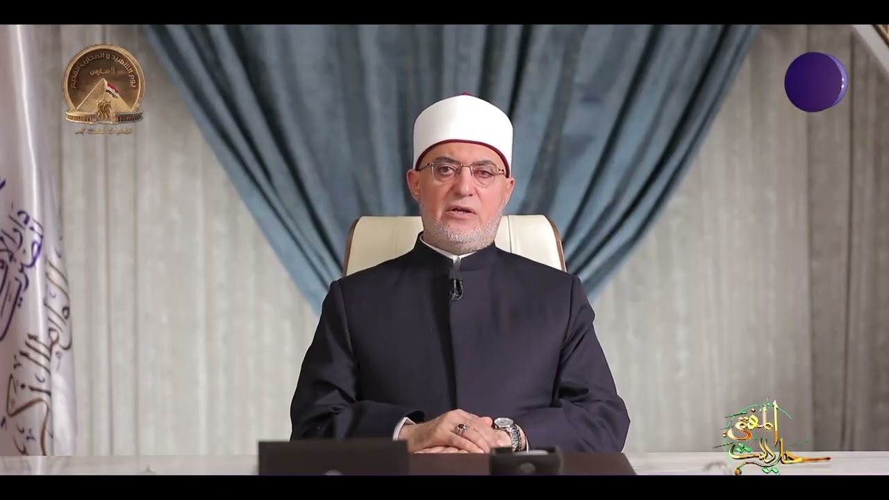 حديث المفتي| الهدف من الذكر والدعاء هو إصلاح النفس وتهذيب القلب | الثلاثاء 17/3/2026|الحلقة الكاملة