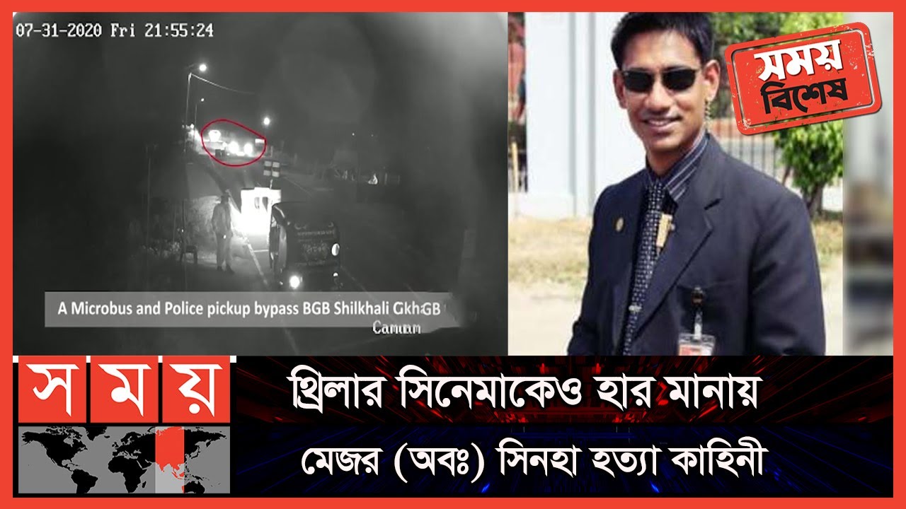 কী ঘটেছিল সেদিন র‌্যাবের অভিযোগপত্রে উঠে এসেছে তার আদ্যোপান্ত | Major Sinha | OC Pradeep |Liaqat Ali