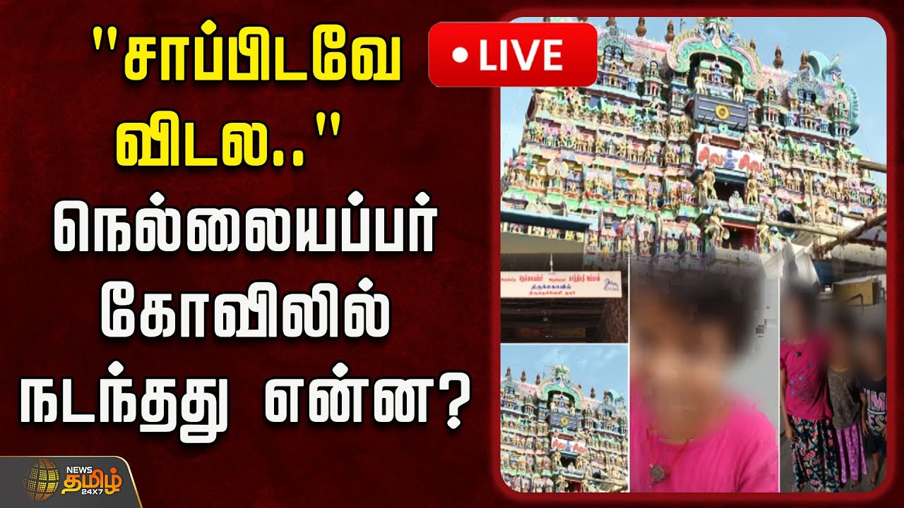 🔴LIVE : 
