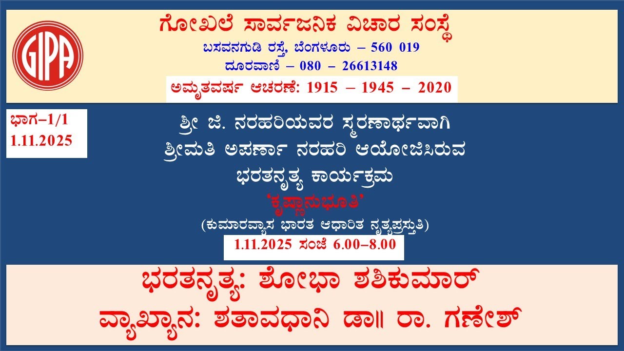 Day - 1/1  'Krishnanubhooti' Kumaravyasa Bharata Aadharita Bharatanrutya