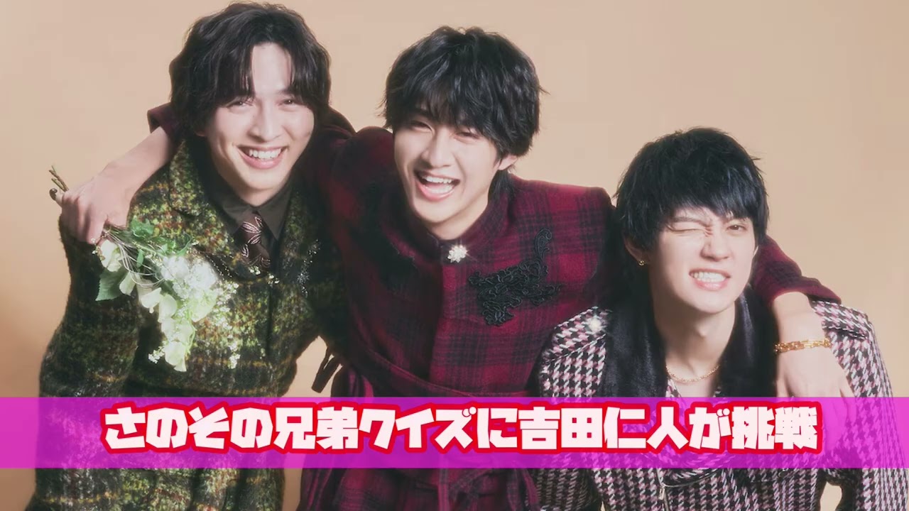 M!LK 吉田仁人のレコメン【M!LKメンバークイズ~さのその兄弟~に挑戦】