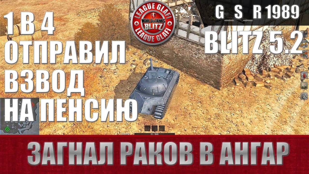 WoT Blitz - ИС 3 Защитник сварил взвод омаров - World of Tanks Blitz (WoTB)