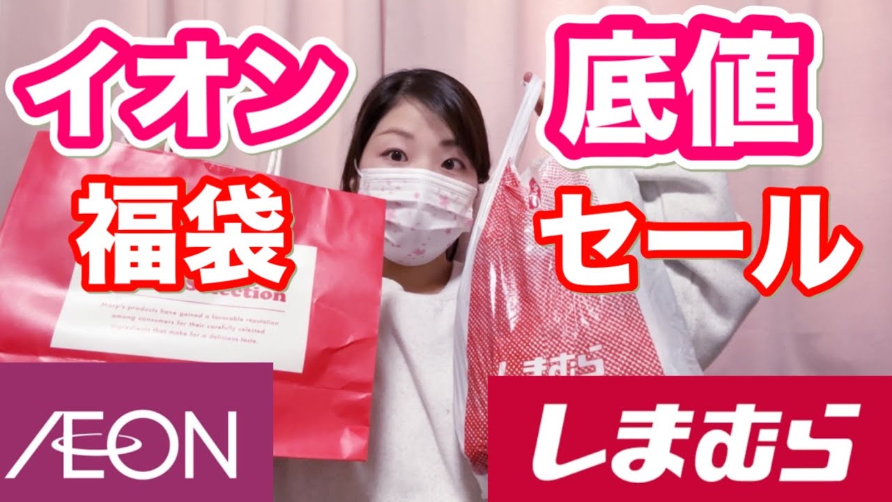 【しまむら購入品】また底値セール品🤭イオンで福袋も見つけた！しまパト