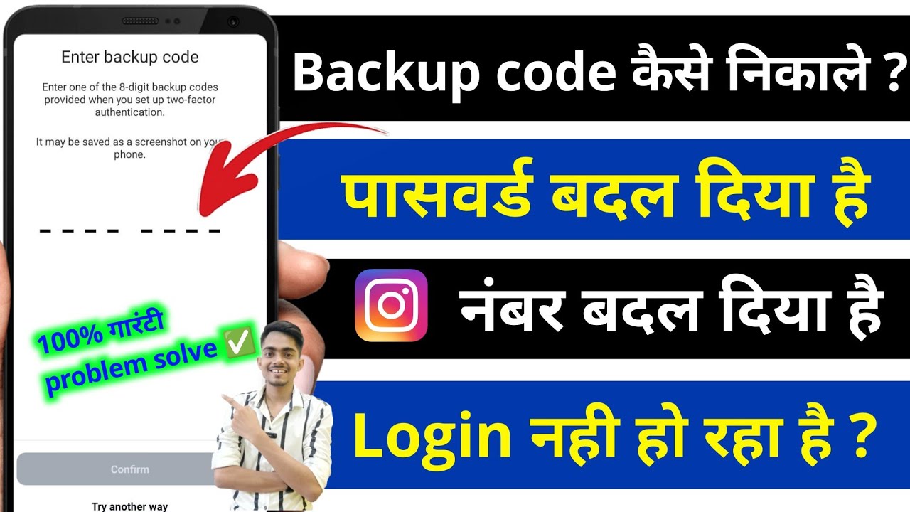 instagram backup code kaise nikale | enter backup code instagram | Instagram backup code problem