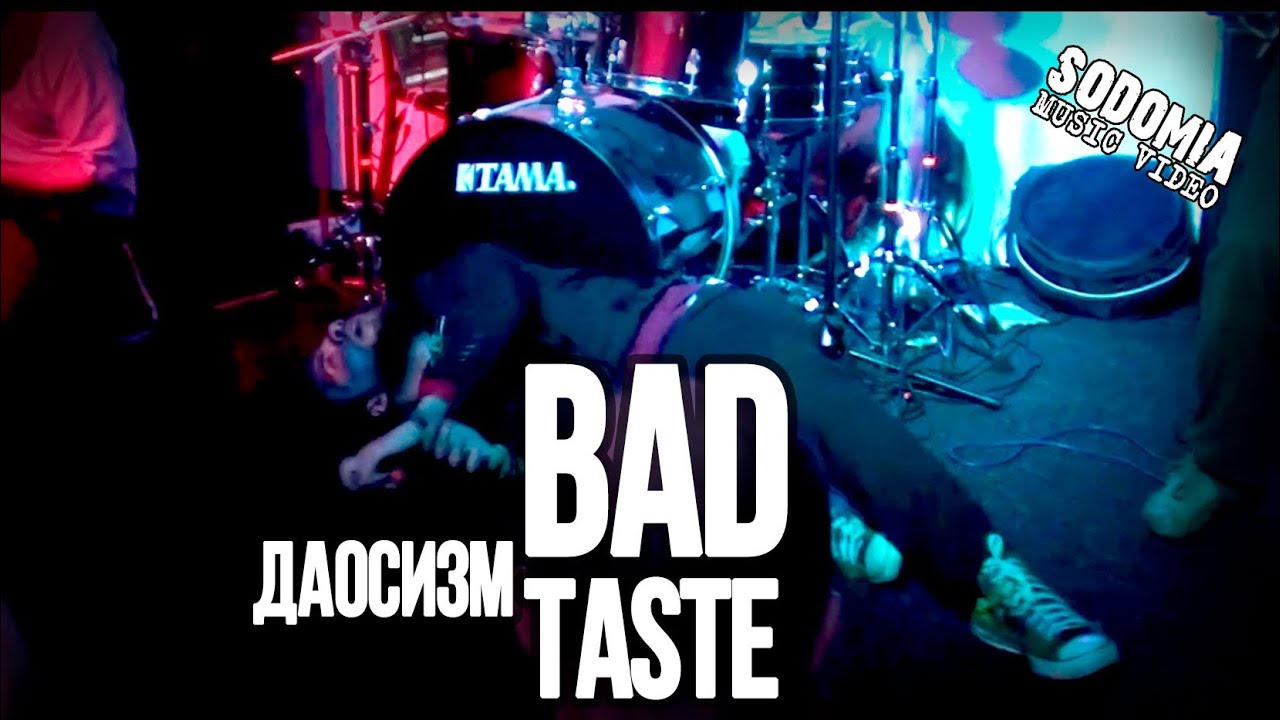 BADTASTE - Даосизм (live)