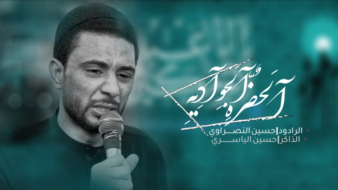 الجـواد بــاب محرم || الملا حسين النصراوي || الذاكر سيد حسين الياسري|| عزاء هيئة قطيع الكفين ١٤٤٦هــ