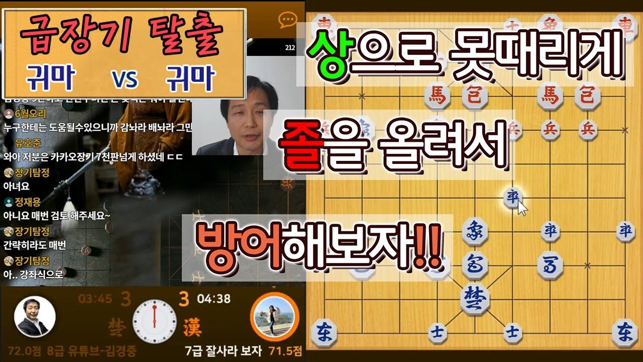 [급장기 탈출] 귀마 vs 귀마 - 졸 올리는 법을 알면 단장기 갈 수 있다