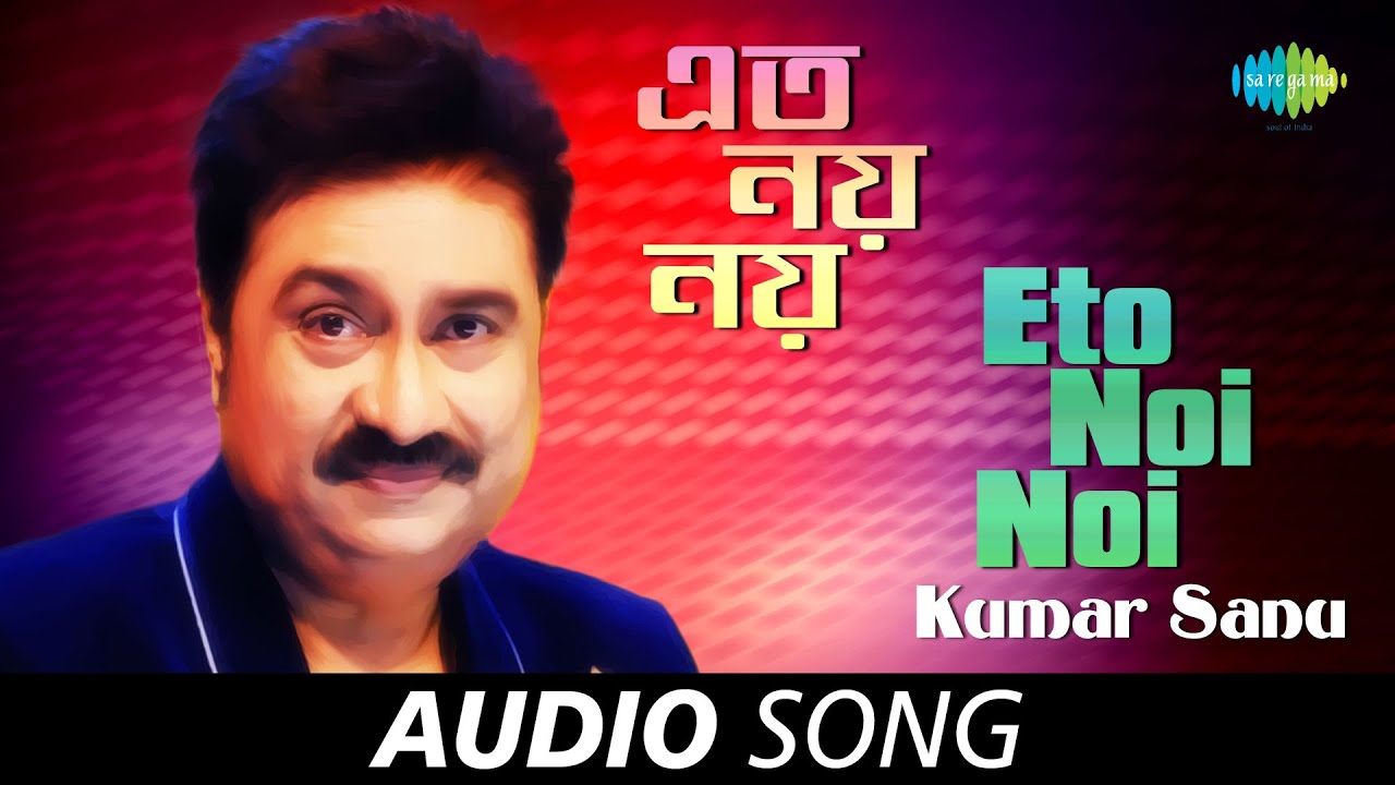 Eto Noi Noi - (Audio) | এত নয় নয় | Kumar Sanu | Pulak Banerjee | বাংলা গান | Bengali Song
